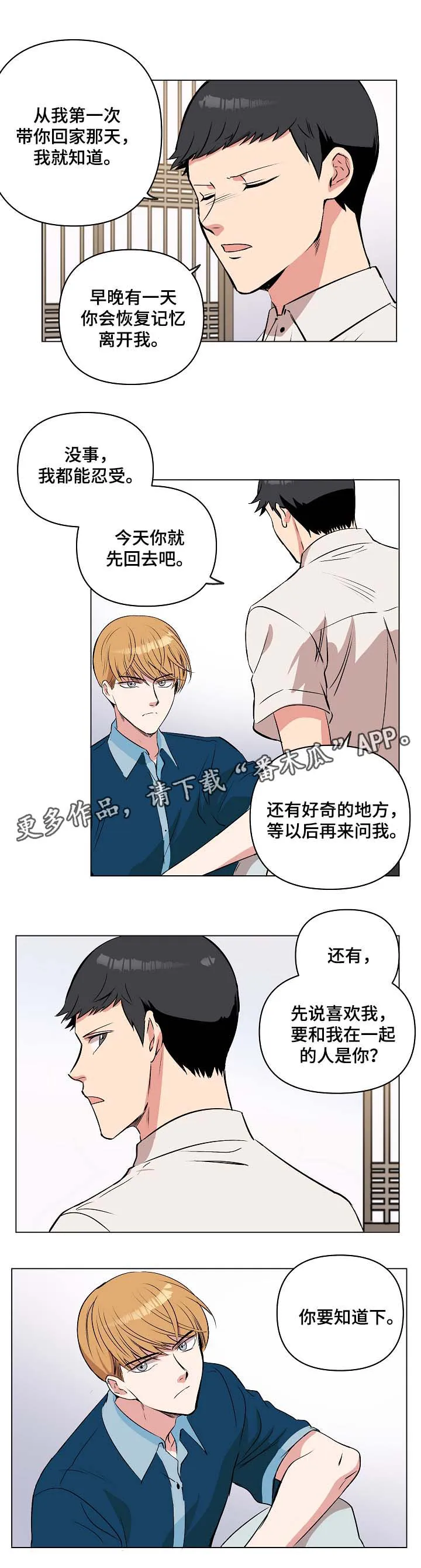 房主归来漫画漫画,第37章：两人之间的关系7图