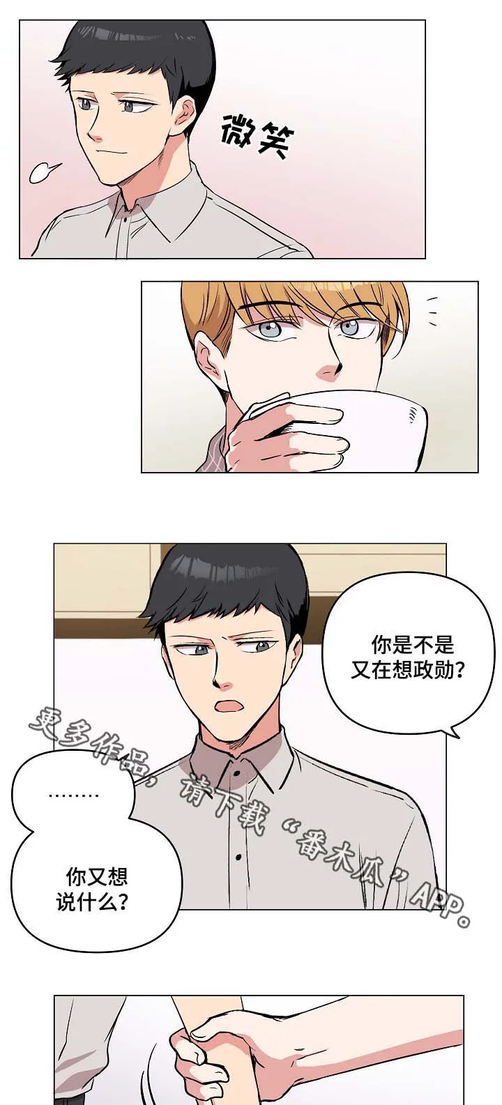 武帝归来漫画漫画,第39章：用身体来回忆5图