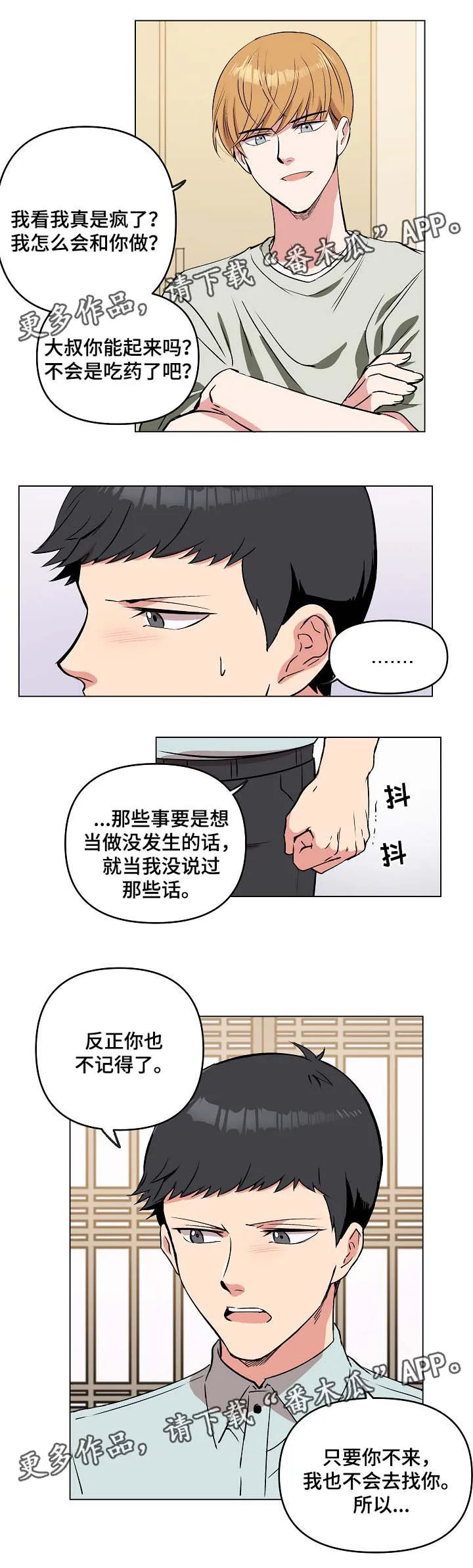 房主归来漫画漫画,第38章：到此结束6图