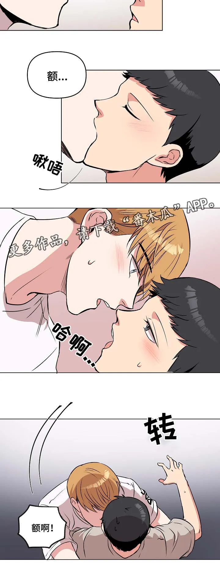 房主归来漫画漫画,第45章：亲密2图
