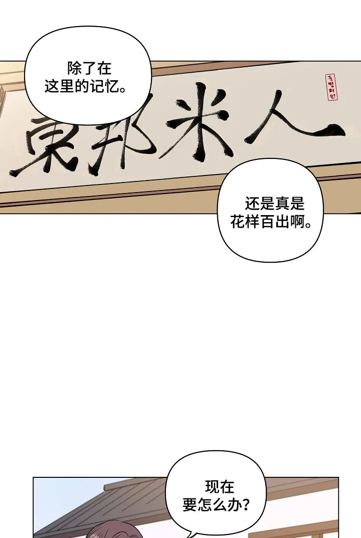 房主归来漫画漫画,第36章：约定3图