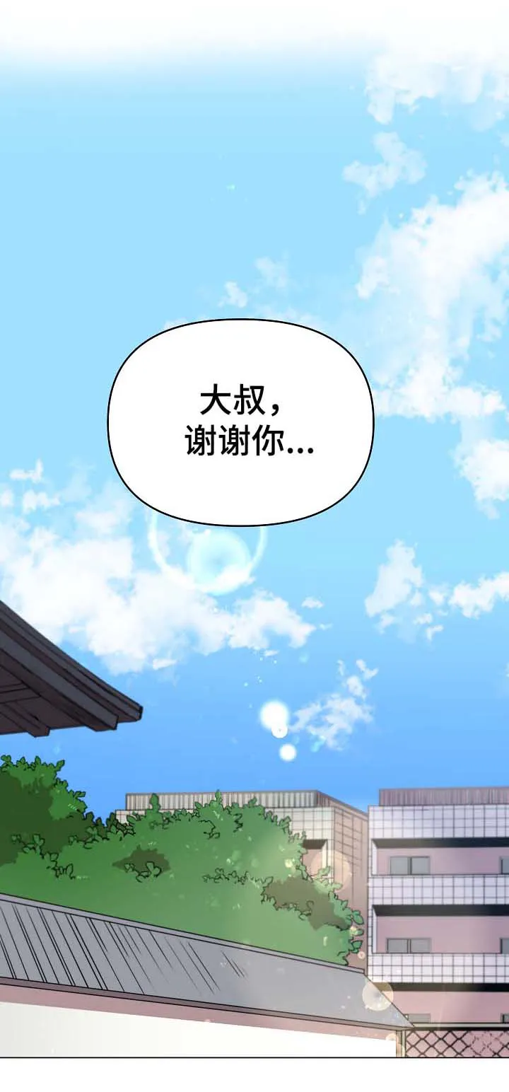 房主归来漫画漫画,第42章：去奇怪的地方1图