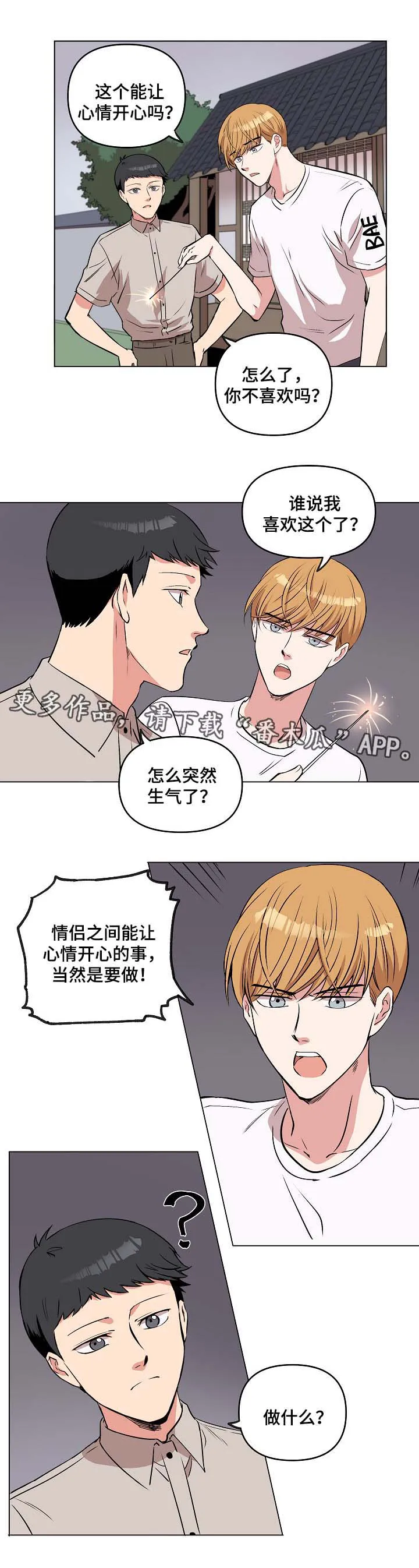 满级玩家归来 漫画漫画,第44章：放烟花2图