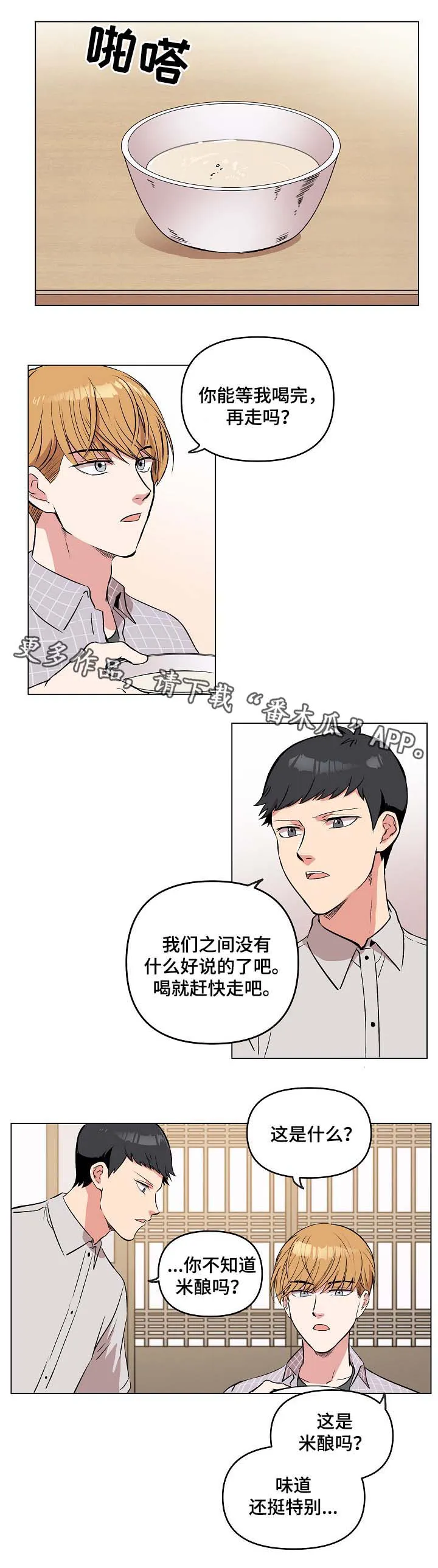 武帝归来漫画漫画,第39章：用身体来回忆4图