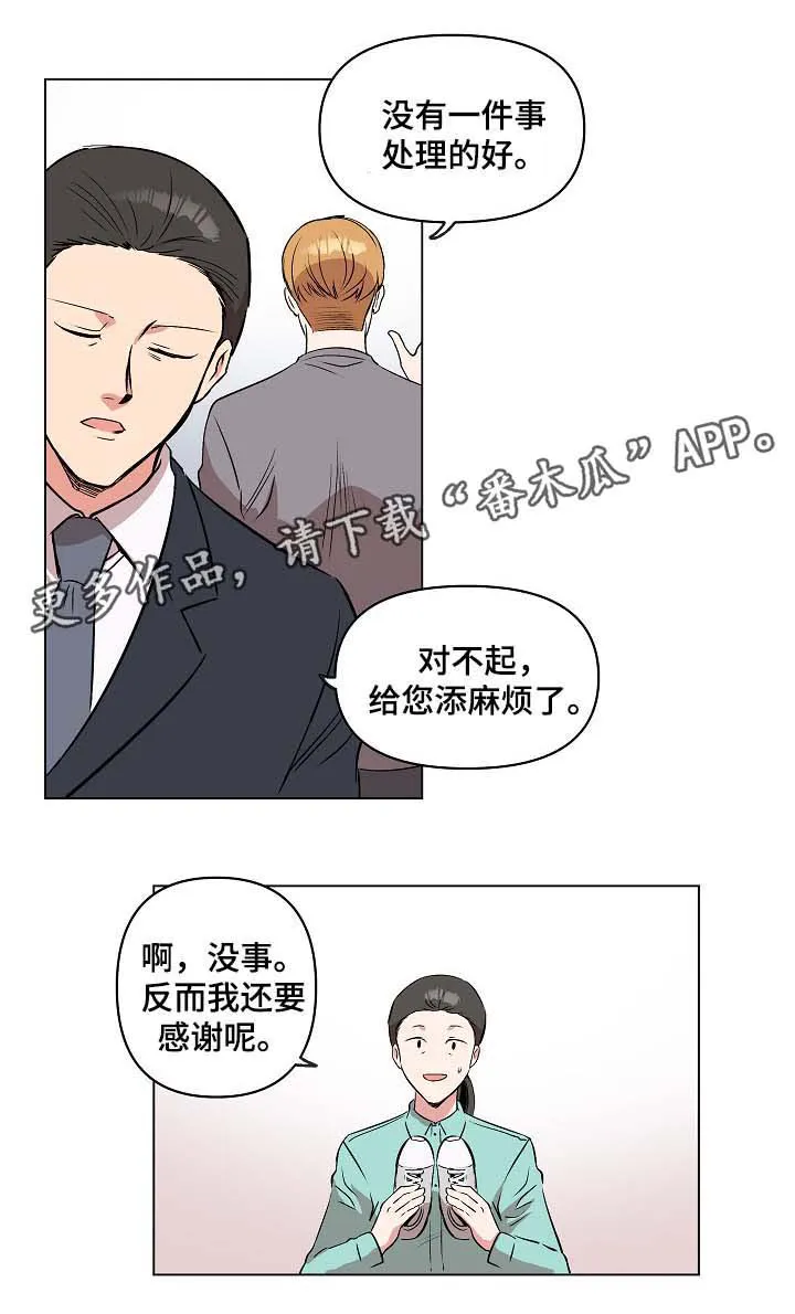 房主归来漫画漫画,第34章：要回鞋子10图