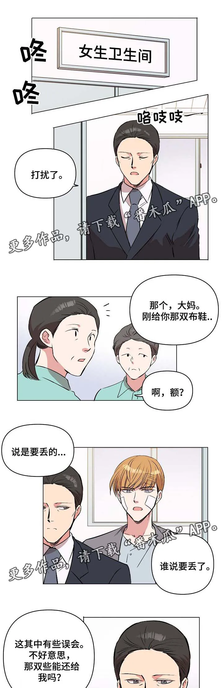 房主归来漫画漫画,第34章：要回鞋子8图