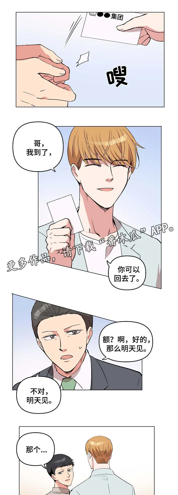 房主归来漫画漫画,第42章：去奇怪的地方8图