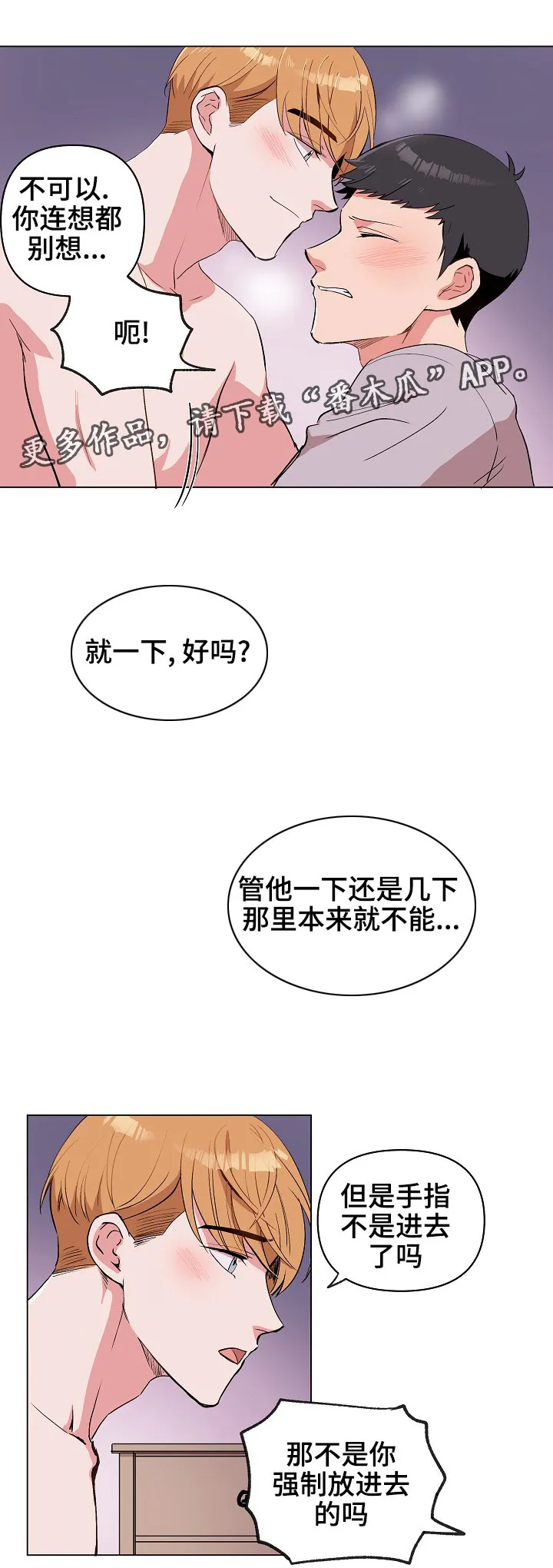 武帝归来漫画漫画,第29章：就一下，好吗？12图