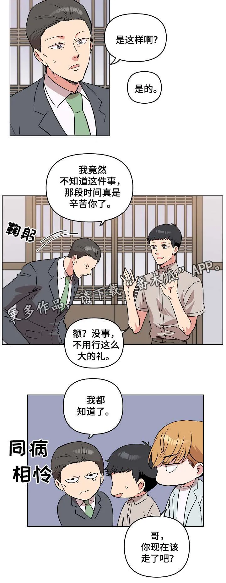 武帝归来漫画漫画,第43章：做客5图