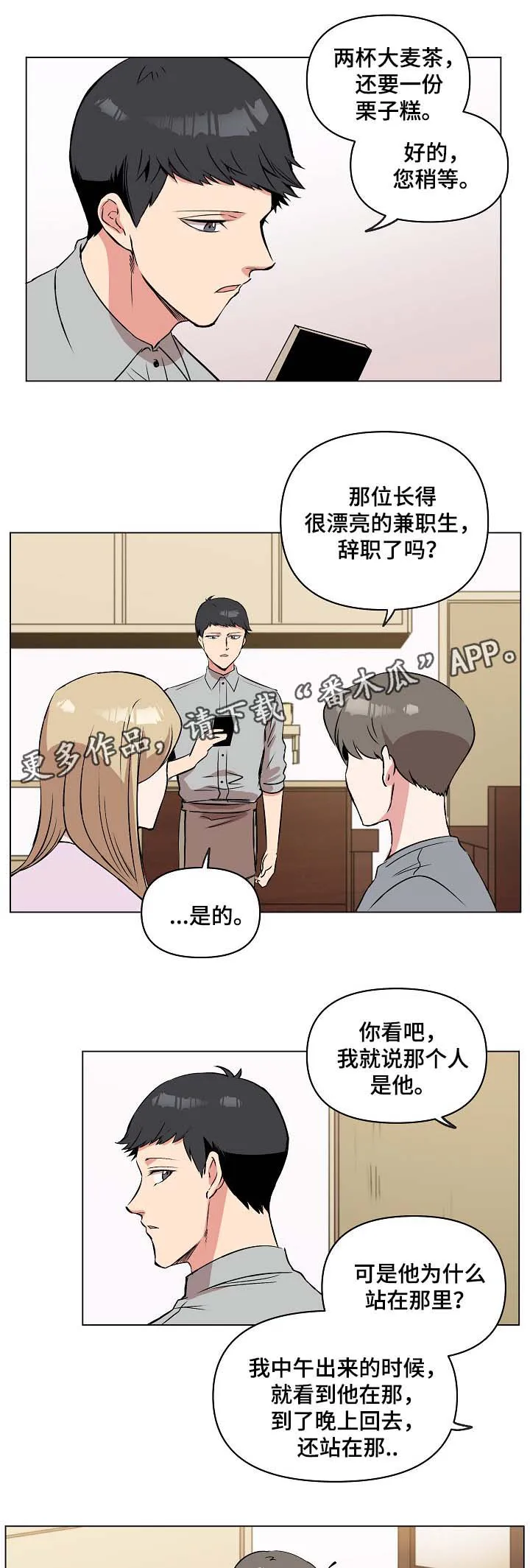 房主归来漫画漫画,第35章：相认2图