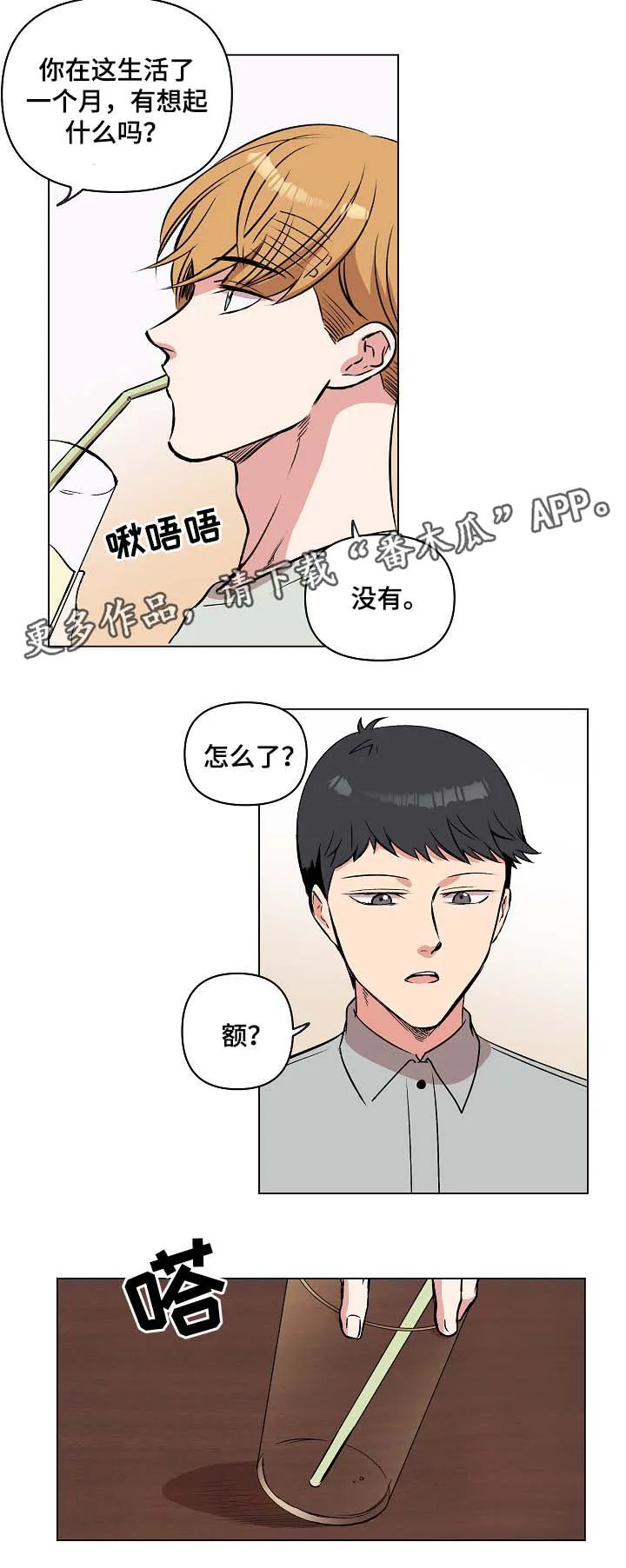 房主归来漫画漫画,第35章：相认8图