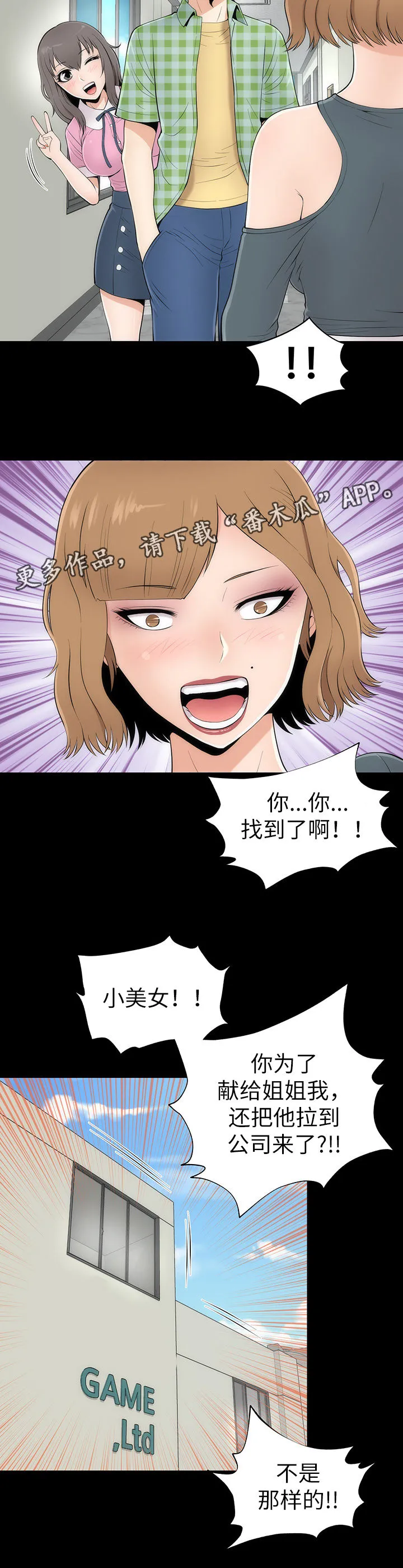 神赐之喜漫画漫画,第8章：幻想真啪7图