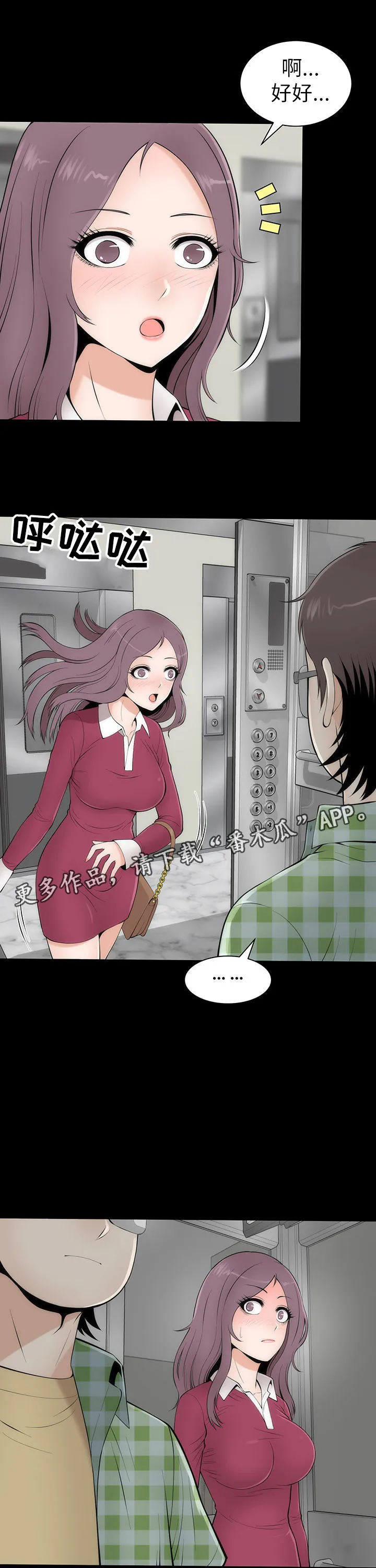 神赐之喜漫画漫画,第8章：幻想真啪2图