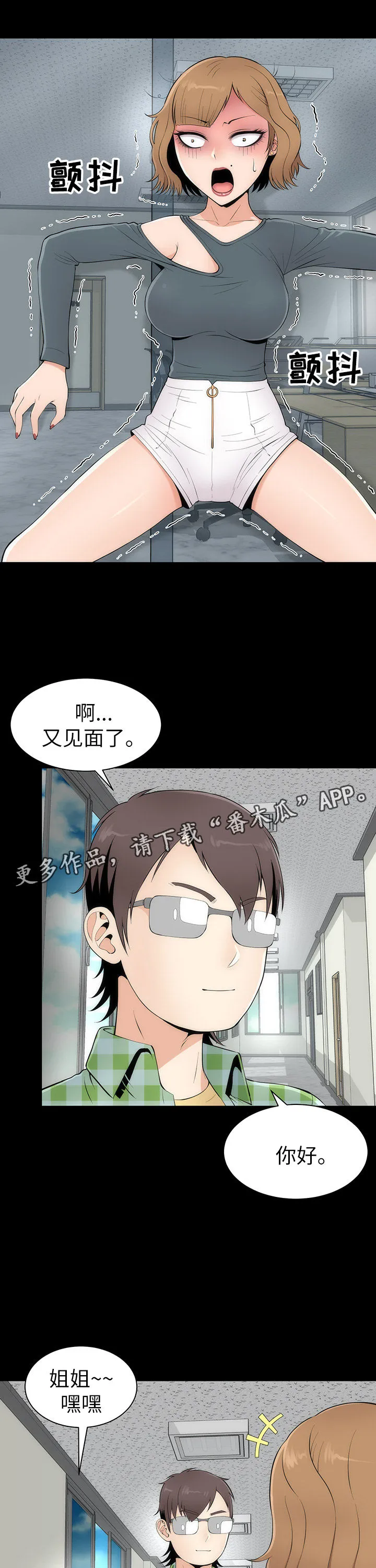 神赐之喜漫画漫画,第8章：幻想真啪6图