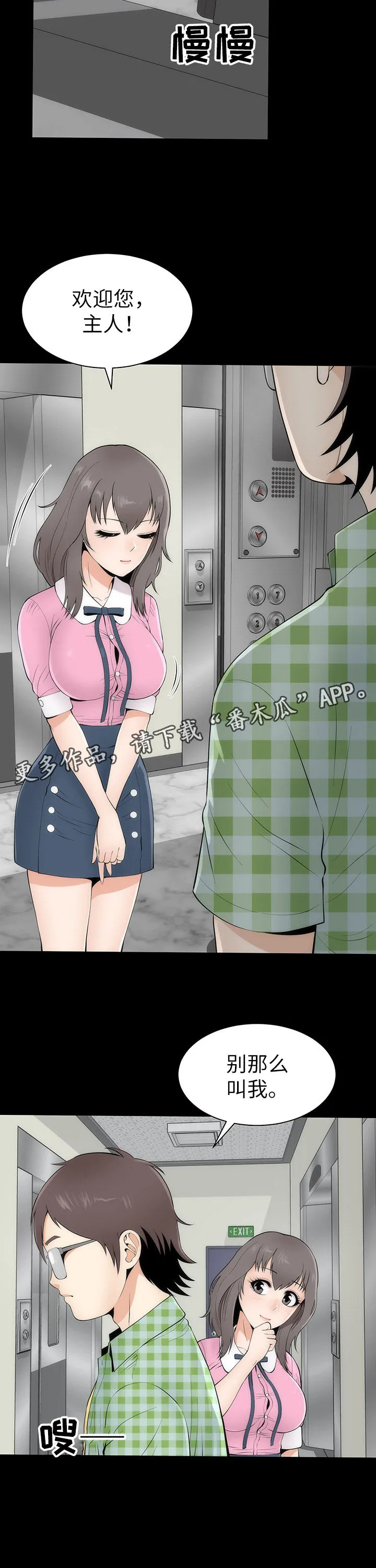 神赐之喜漫画漫画,第8章：幻想真啪4图