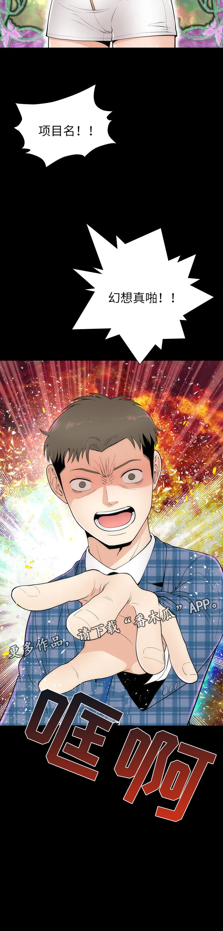 神赐之喜漫画漫画,第8章：幻想真啪10图
