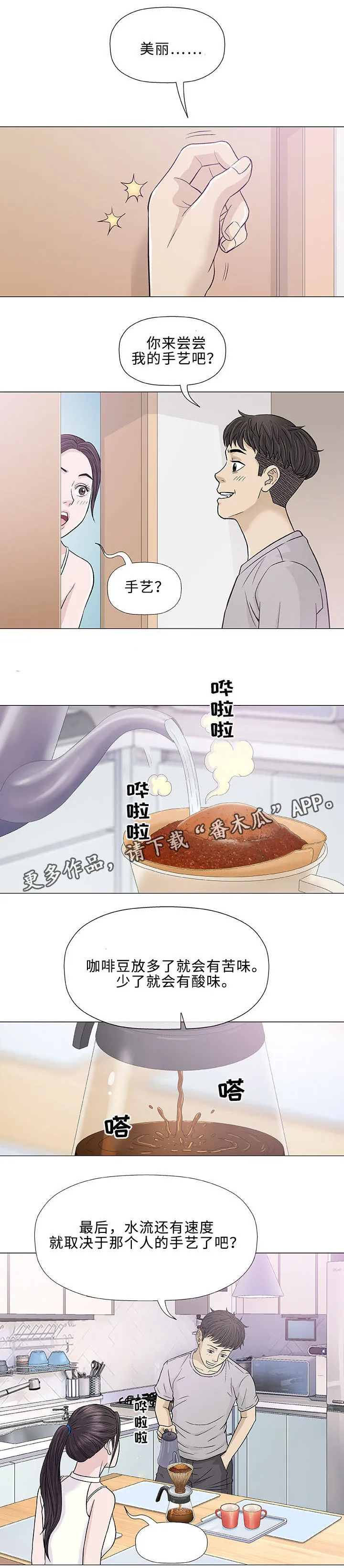 易乐漫画漫画,第18章：吃饭5图
