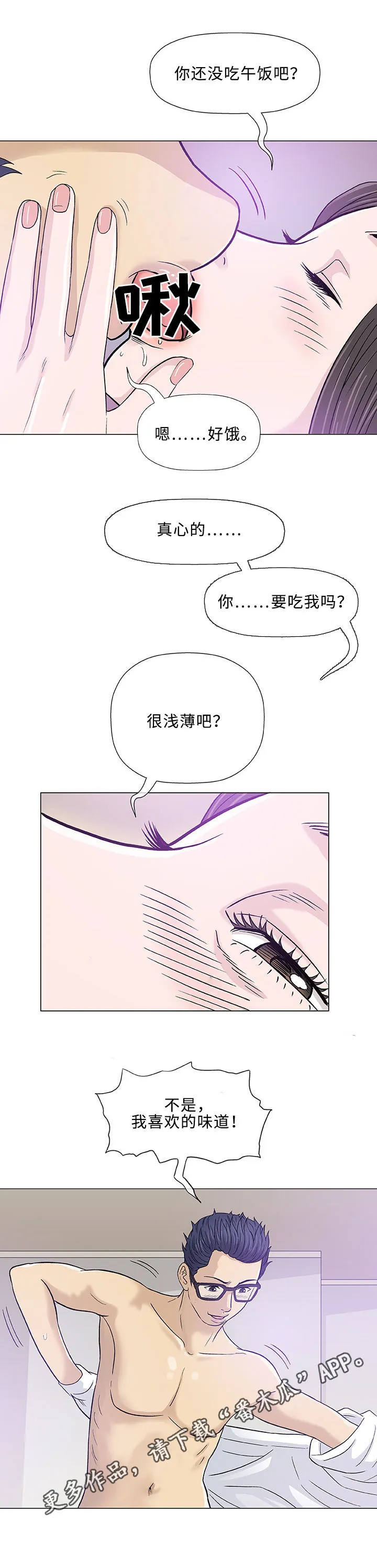 啵乐漫画下载漫画,第12章：求婚21图