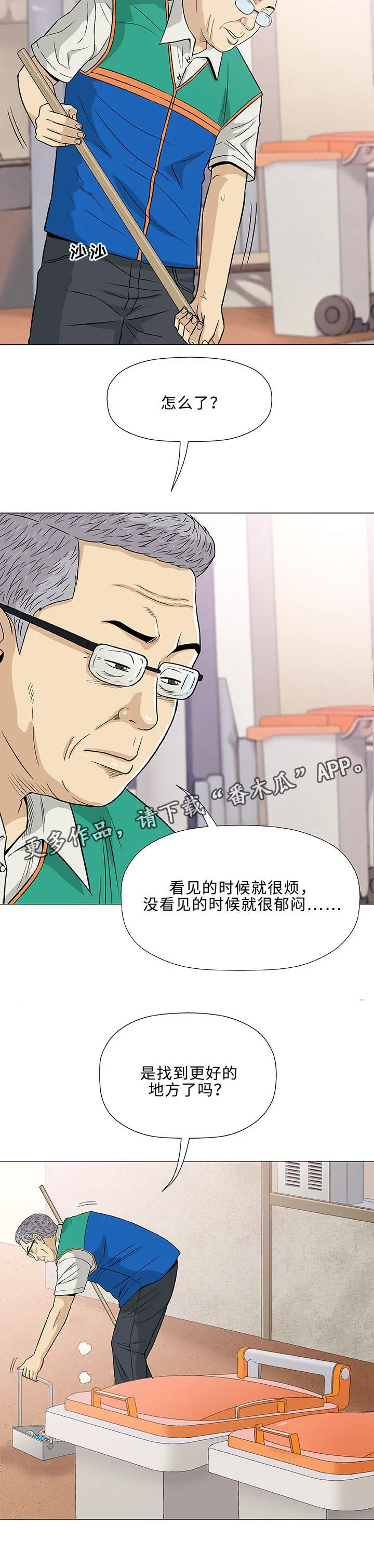 漫画易画图片漫画,第28章：寻找2图