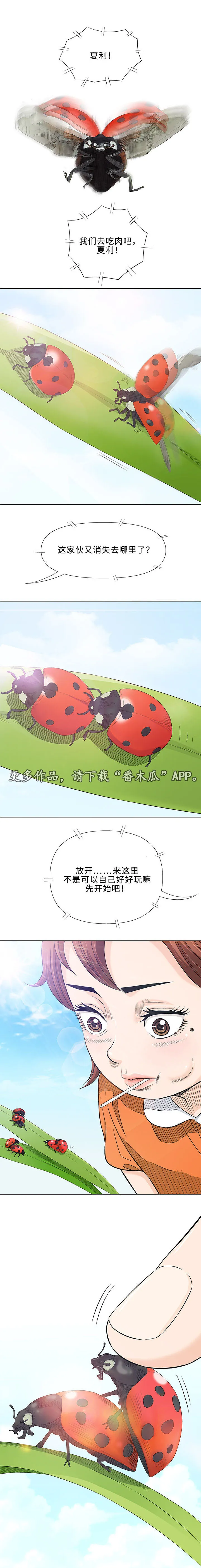 易乐漫画漫画,第26章：交谈1图