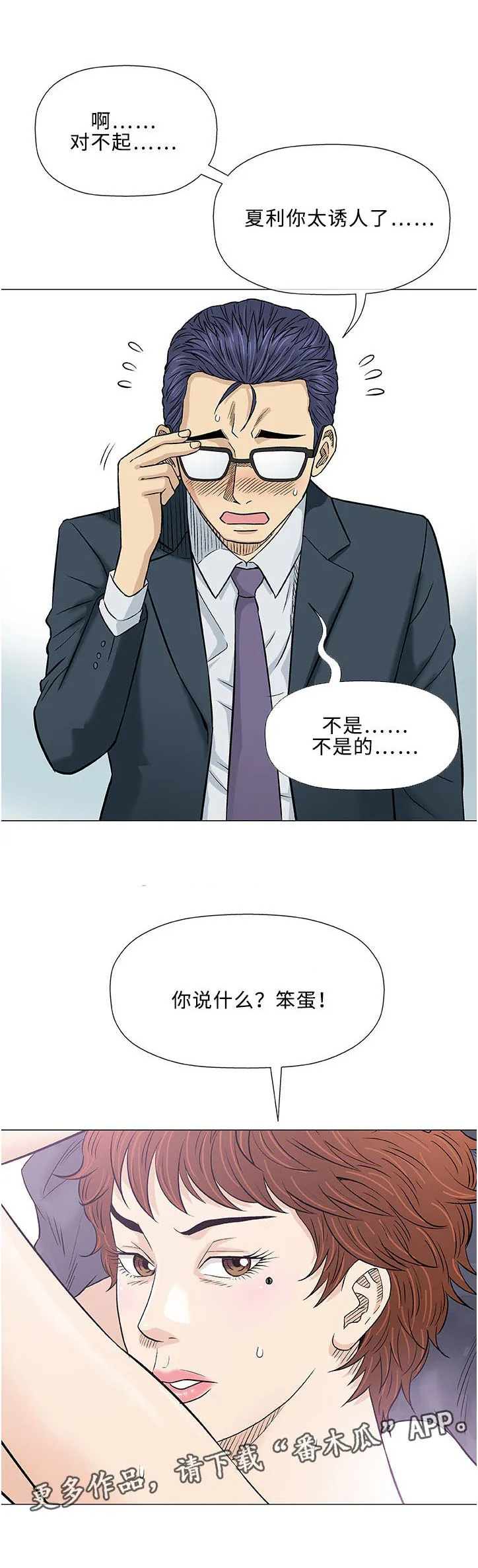 易漫app漫画,第31章：大叔2图