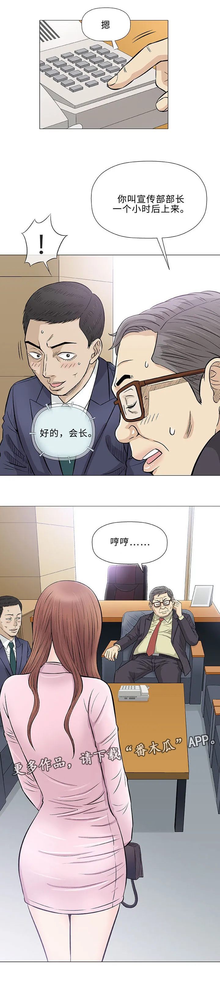 易乐漫画漫画,第32章：传单16图