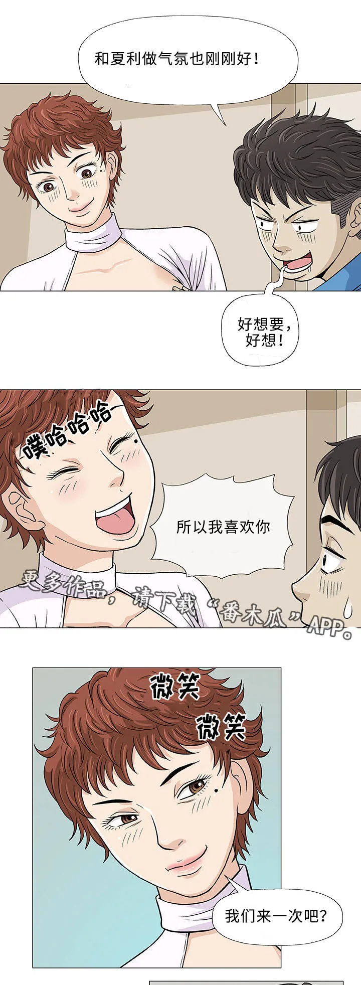 啵乐漫画免费的漫画,第7章：想象11图