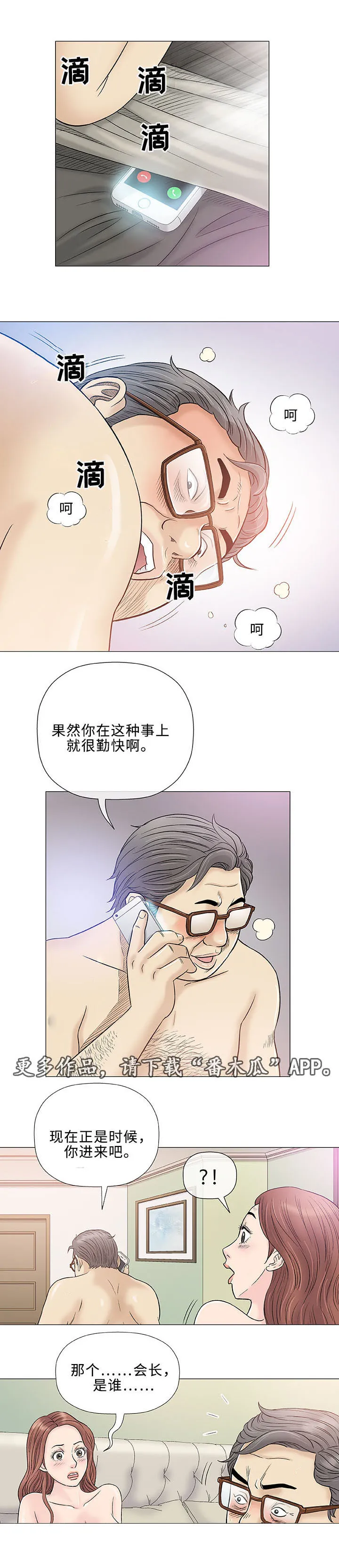 易乐漫画漫画,第38章：早晨3图