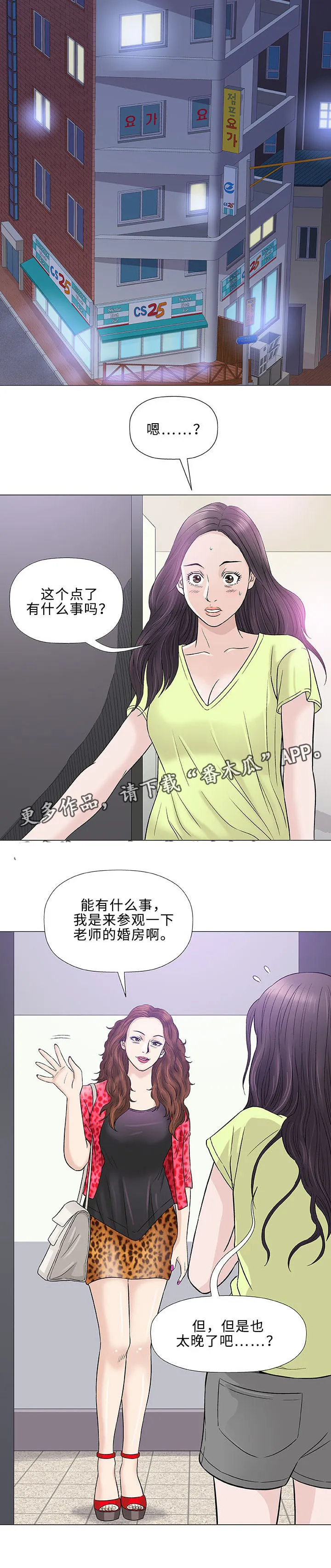 免费漫画啵乐漫画,第39章：客房服务18图