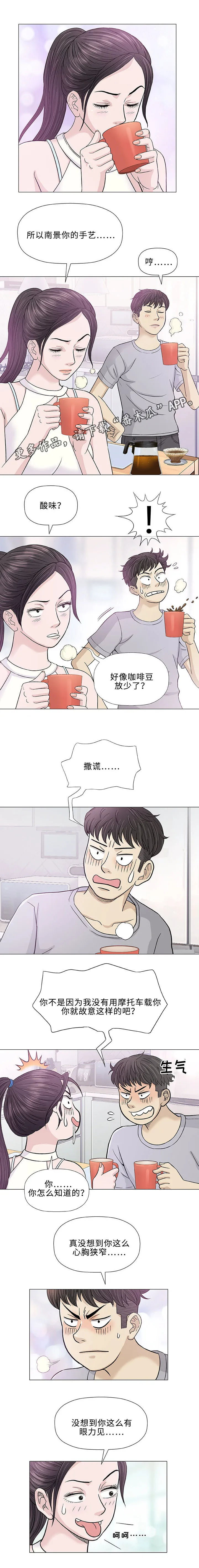 易乐漫画漫画,第18章：吃饭6图