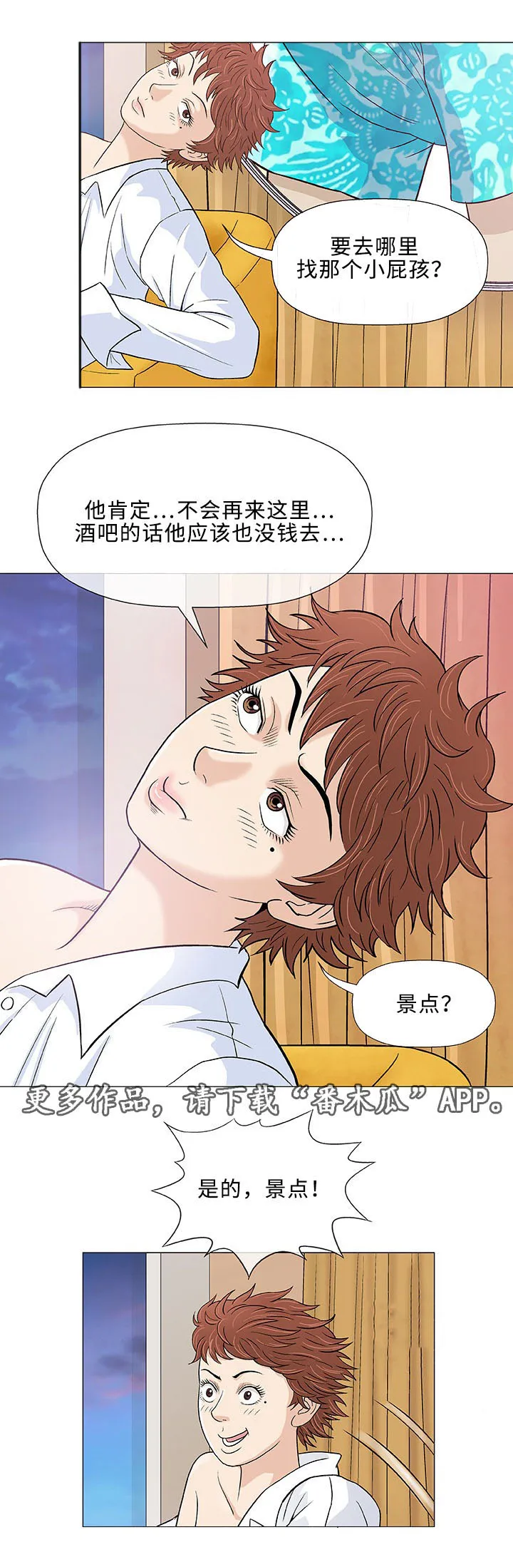 免费漫画啵乐漫画,第10章：失望18图