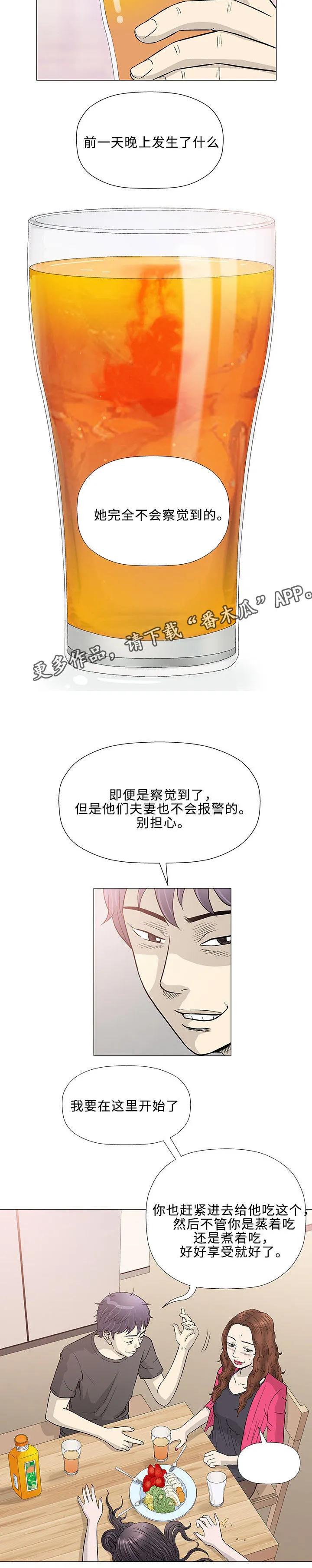 易乐漫画漫画,第41章：伙伴16图