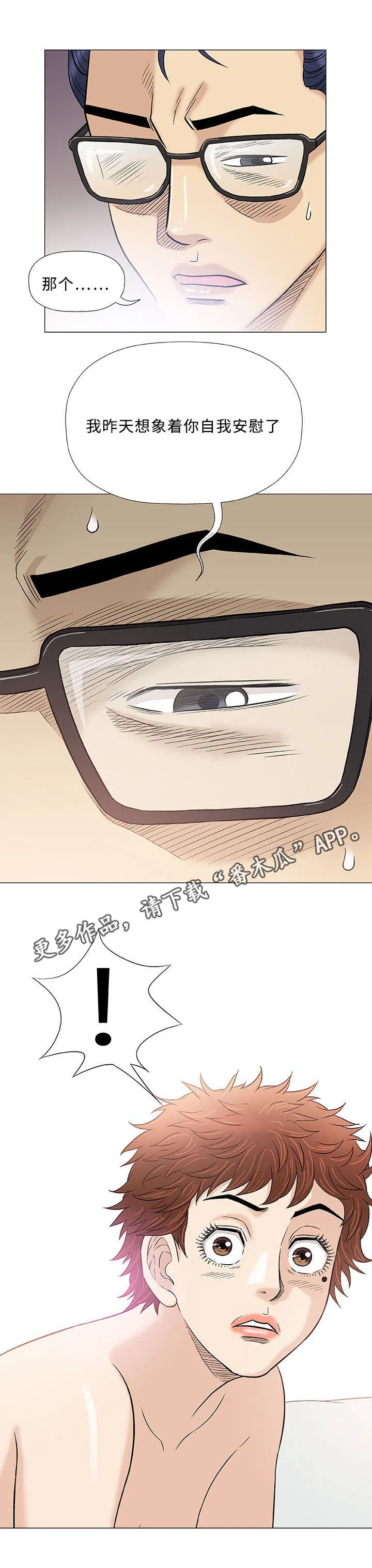 易乐漫画漫画,第41章：伙伴13图