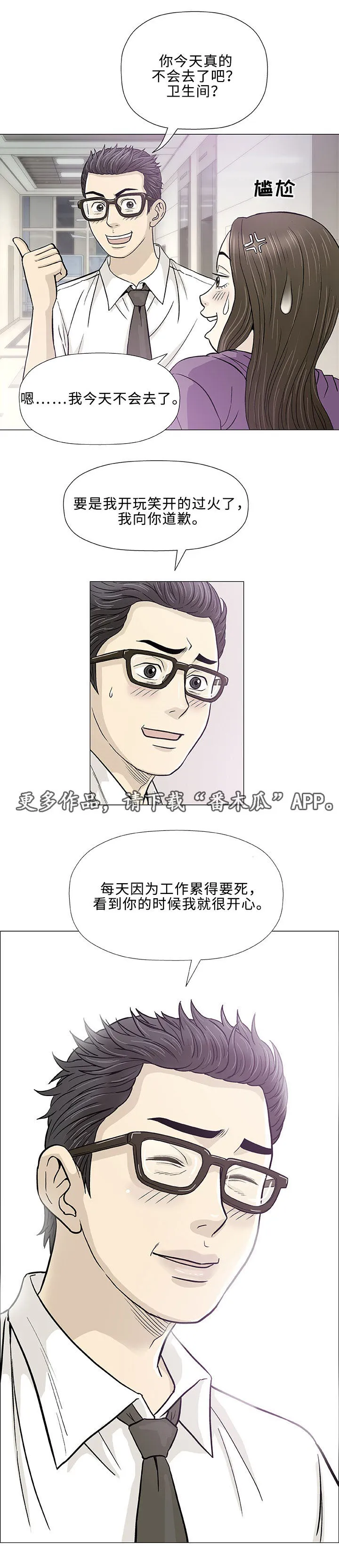 啵乐漫画下载漫画,第12章：求婚18图