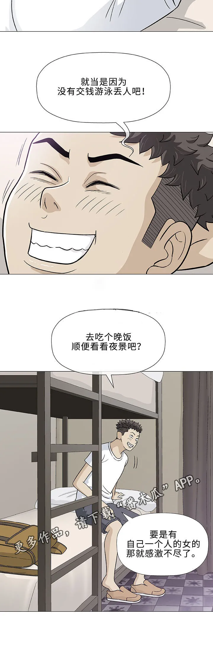 免费漫画啵乐漫画,第10章：失望22图