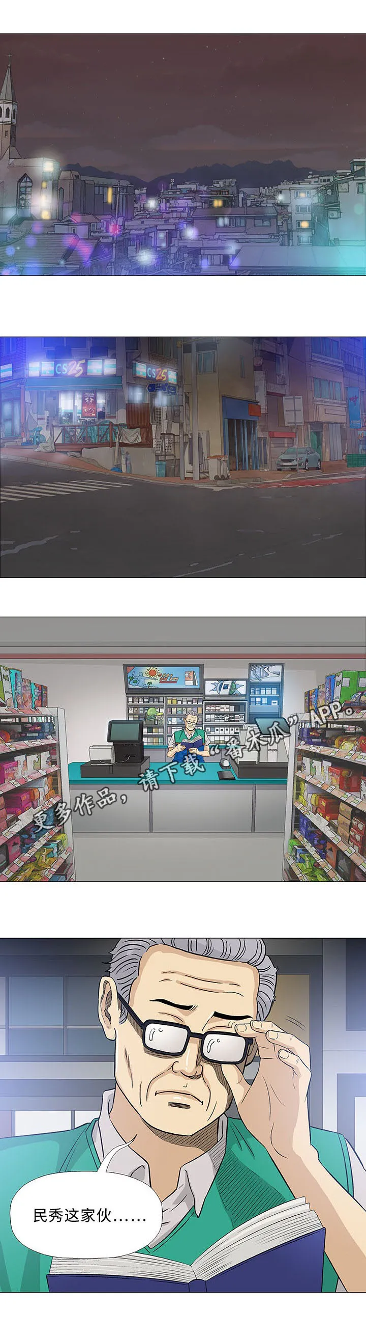 易乐漫画漫画,第41章：伙伴1图