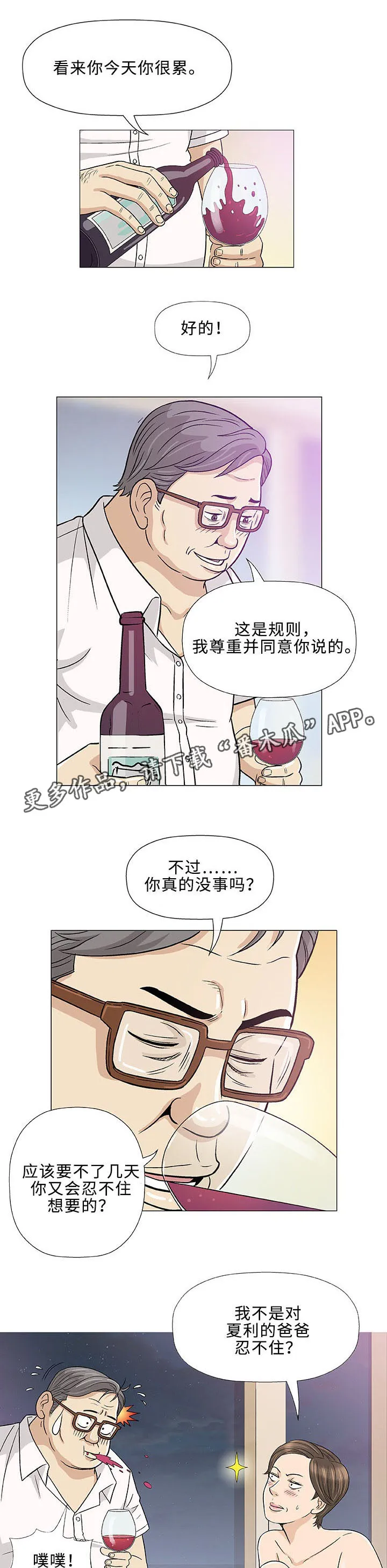 ios漫画,第11章：上司16图
