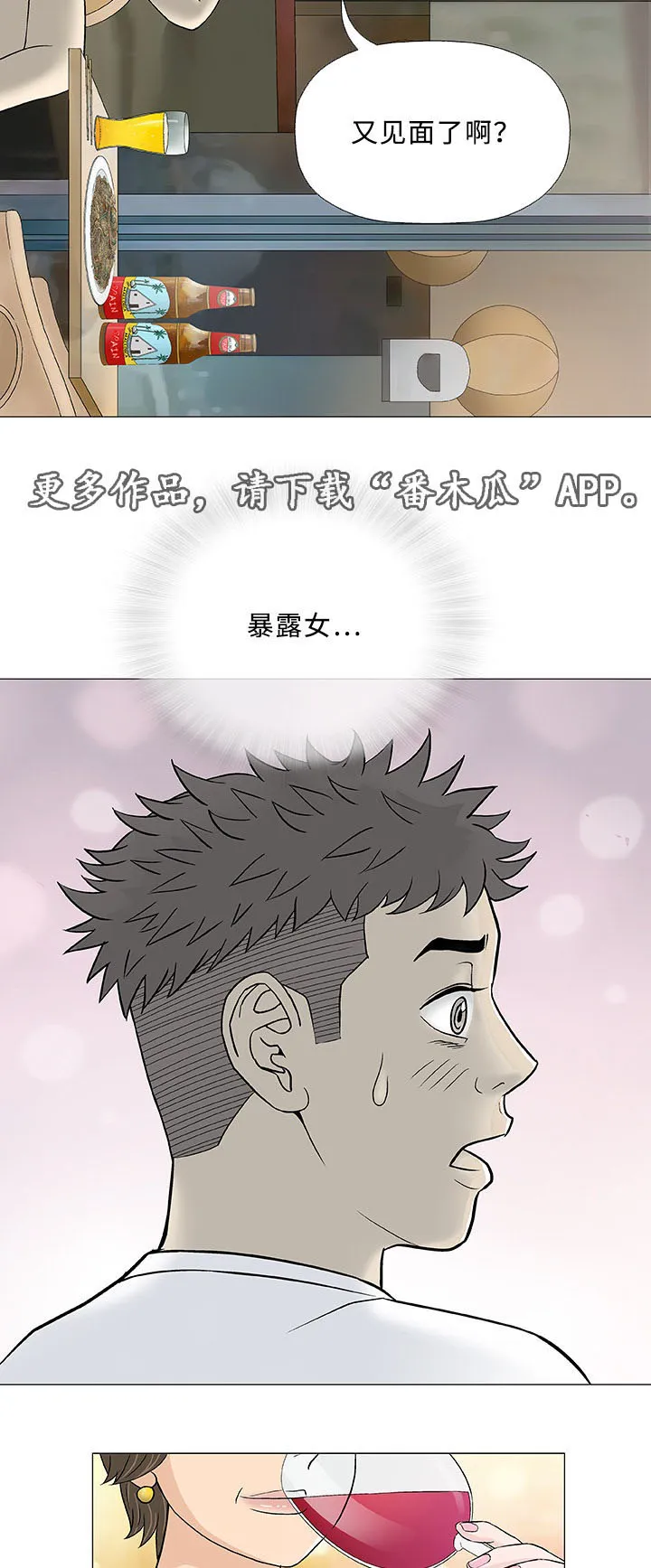 免费漫画啵乐漫画,第10章：失望28图