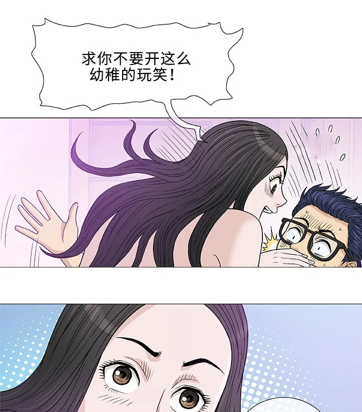 易乐漫画漫画,第4章：邻居30图