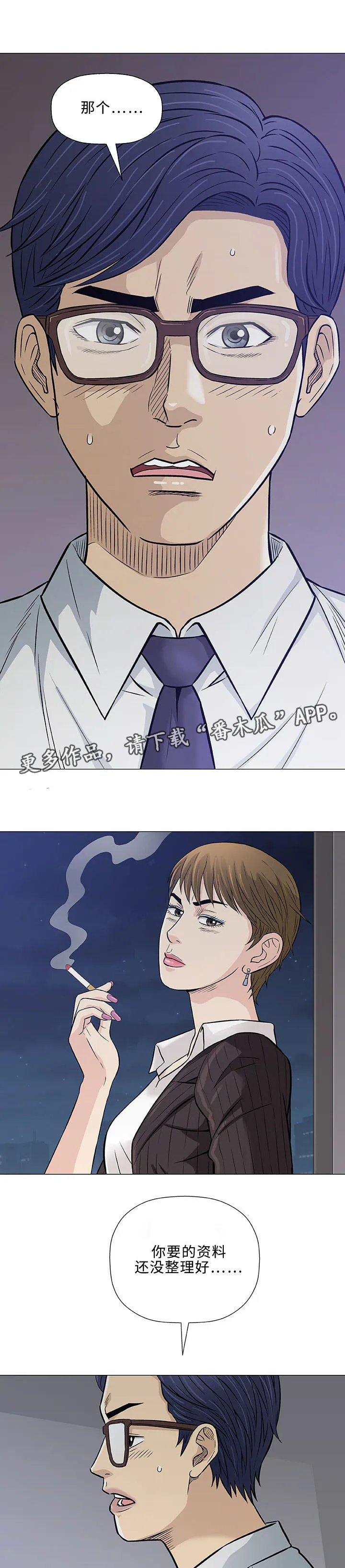 易乐漫画漫画,第30章：交往5图