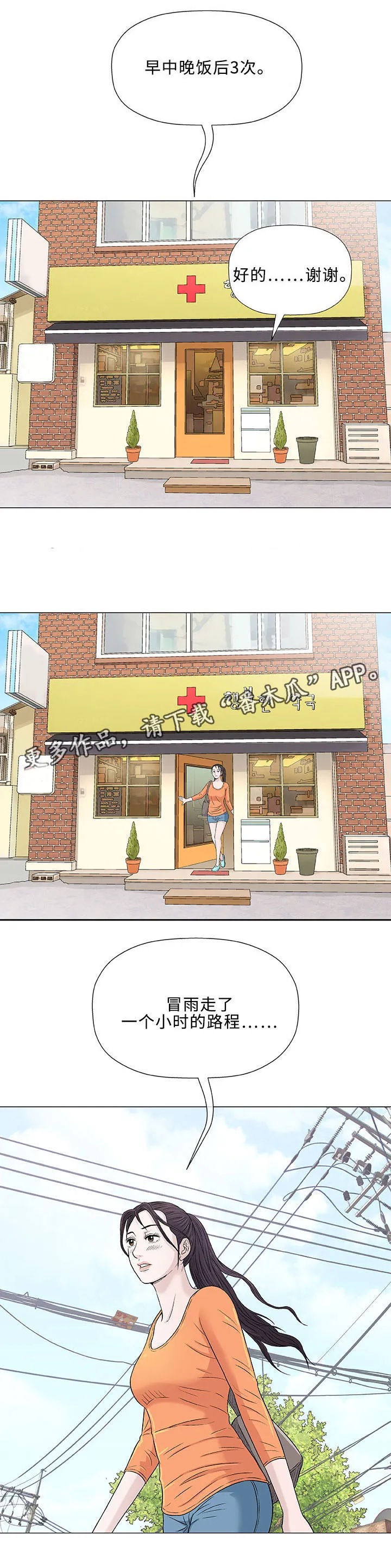 易乐漫画漫画,第27章：落榜6图