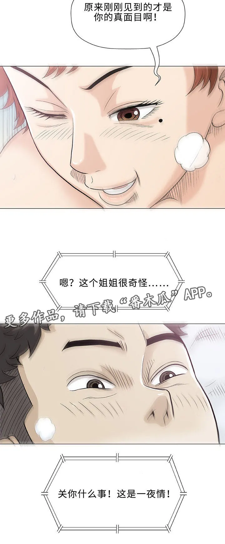免费漫画啵乐漫画,第10章：失望4图