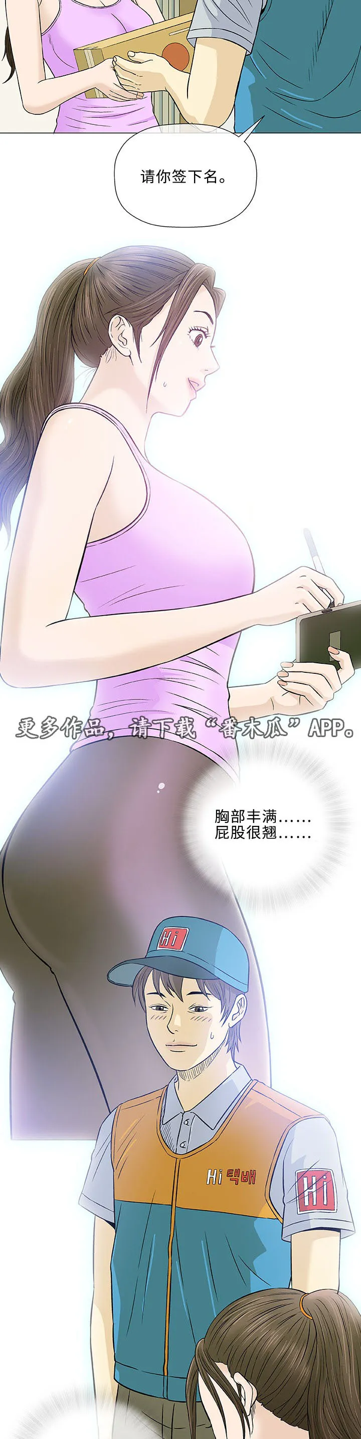易手漫画免费漫画,第29章：轻易4图