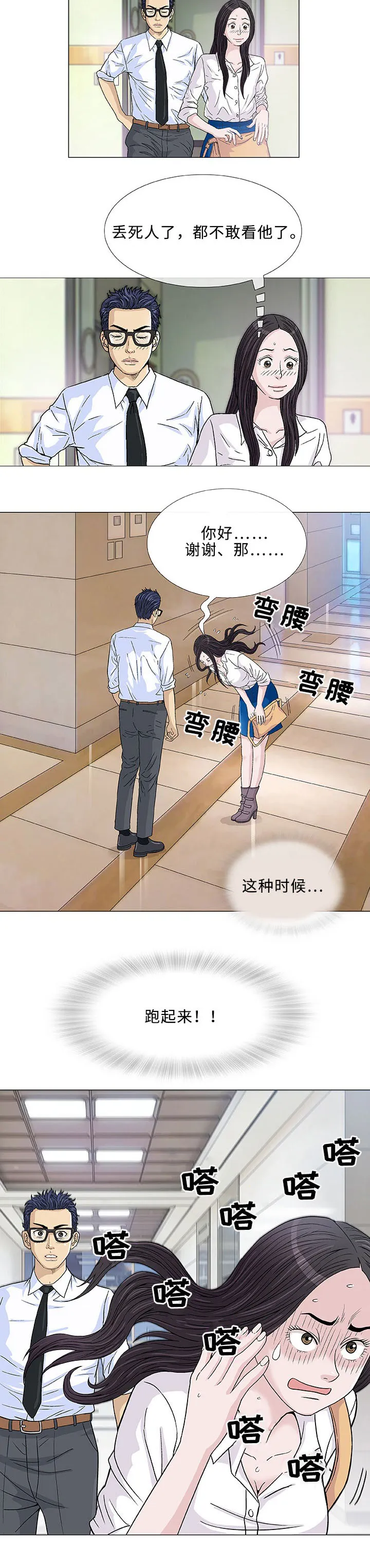 易蓉 漫画漫画,第5章：秘密7图