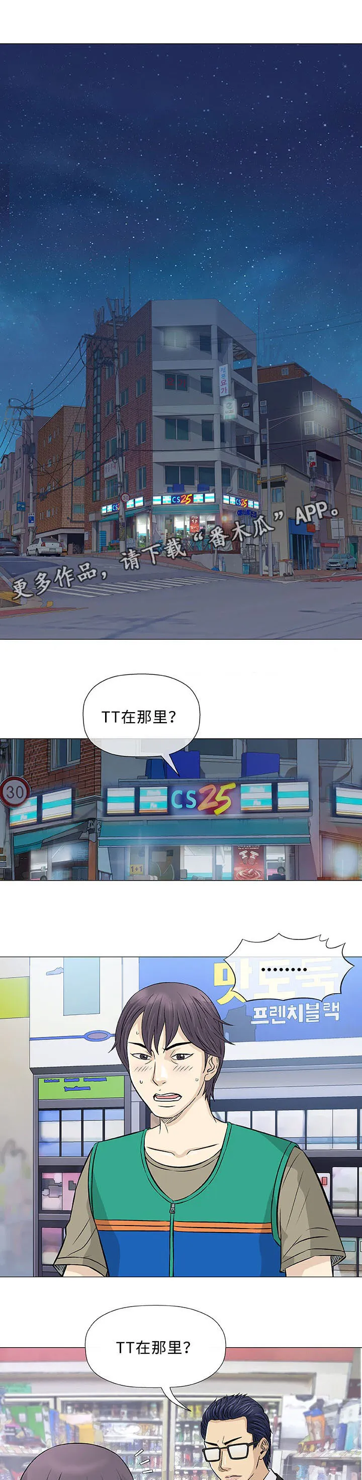 易乐漫画漫画,第32章：传单17图