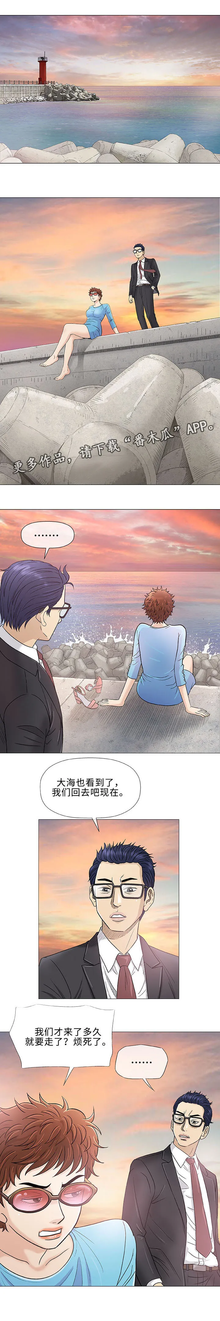 易乐漫画漫画,第38章：早晨5图