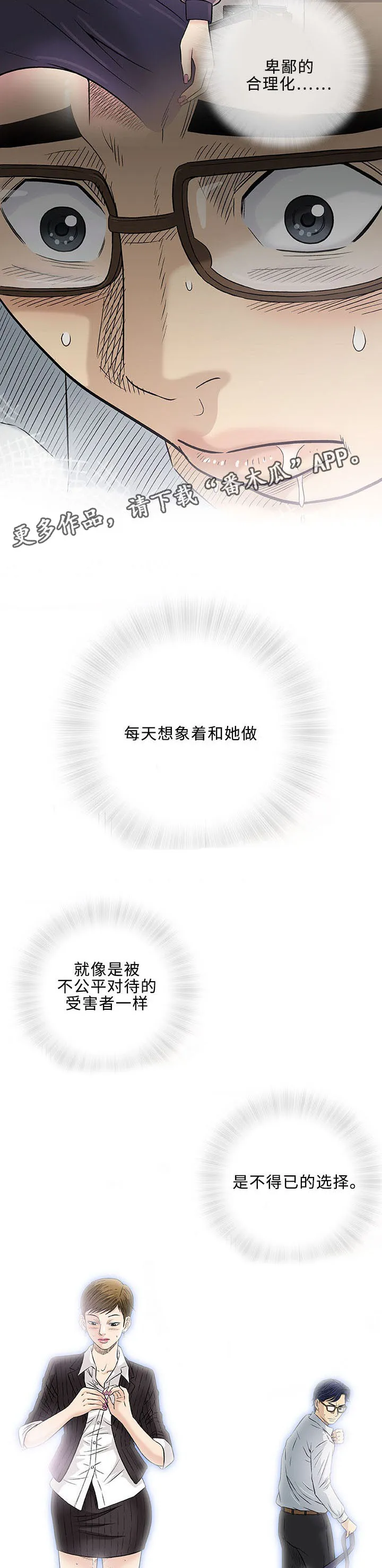 易乐漫画漫画,第30章：交往18图