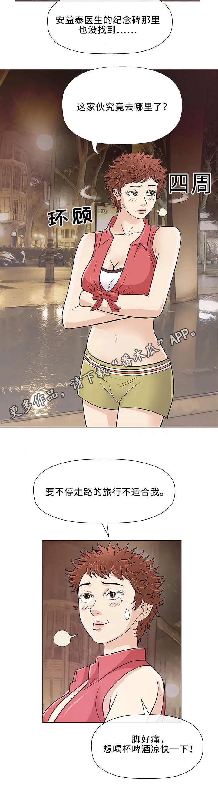 免费漫画啵乐漫画,第10章：失望24图
