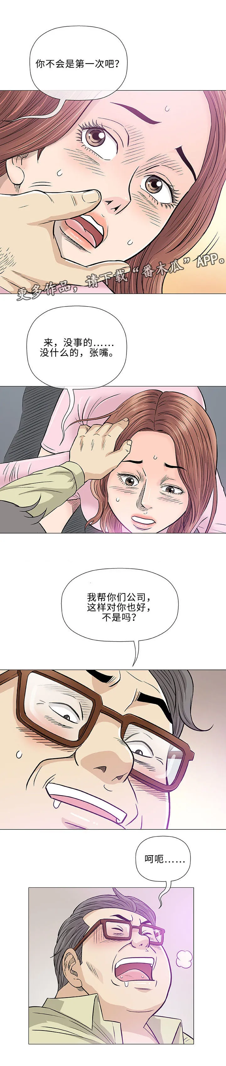 易乐动漫漫画,第33章：欺凌12图