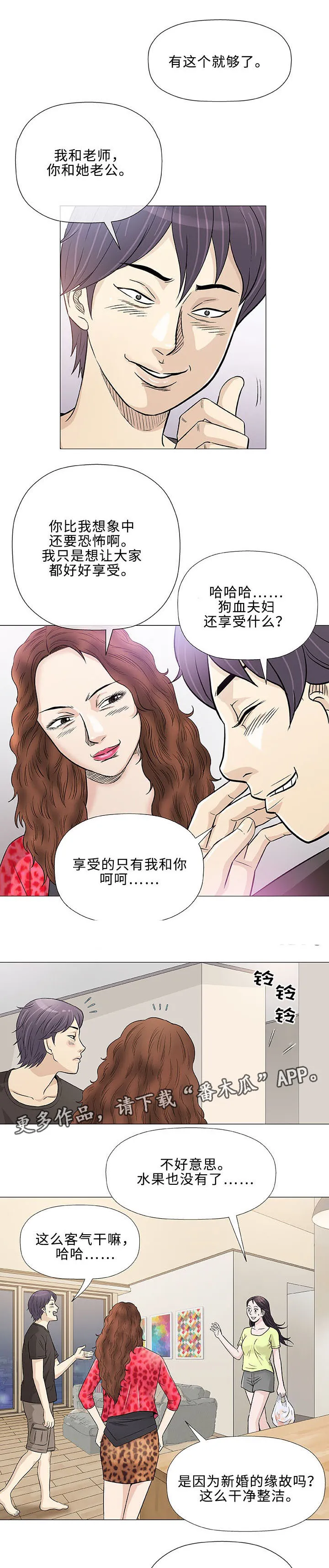 易漫app下载漫画,第40章：监护人14图